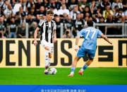 B体育体育网页版-包含尤文图斯中场核心喜获进球，领导球队晋级的词条