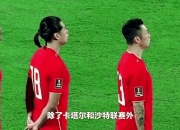 B体育体育app-阿联酋队球员闪光，带领球队晋级