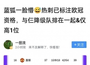 B体育体育电竞-包含热刺保持稳定，积分榜排名持续攀升的词条