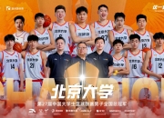 男篮胜利夺冠，中国代表团霸气四射