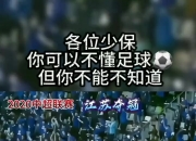 B体育体育平台-热血足球对决掀起狂潮，球迷热情高涨