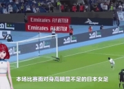 B体育体育直播-瑞典女足碾压对手，晋级半决赛势不可挡的简单介绍