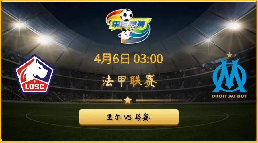 里尔主场战胜昂热，法甲榜首继续巩固的简单介绍