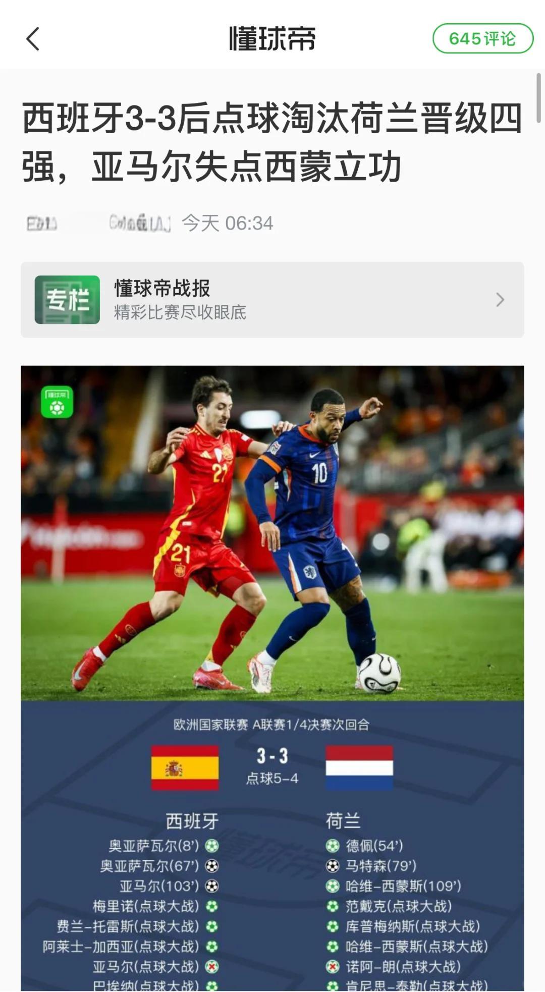 西班牙队连胜晋级,备战下一场的简单介绍 西班牙队连胜晋级,备战下一场的简单介绍