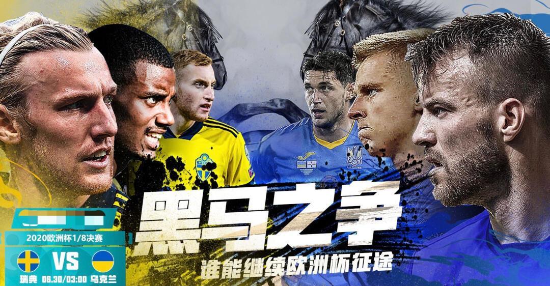 乌克兰出局瑞士晋级四强,追逐冠军梦想的简单介绍 乌克兰出局瑞士晋级四强,追逐冠军梦想的简单介绍