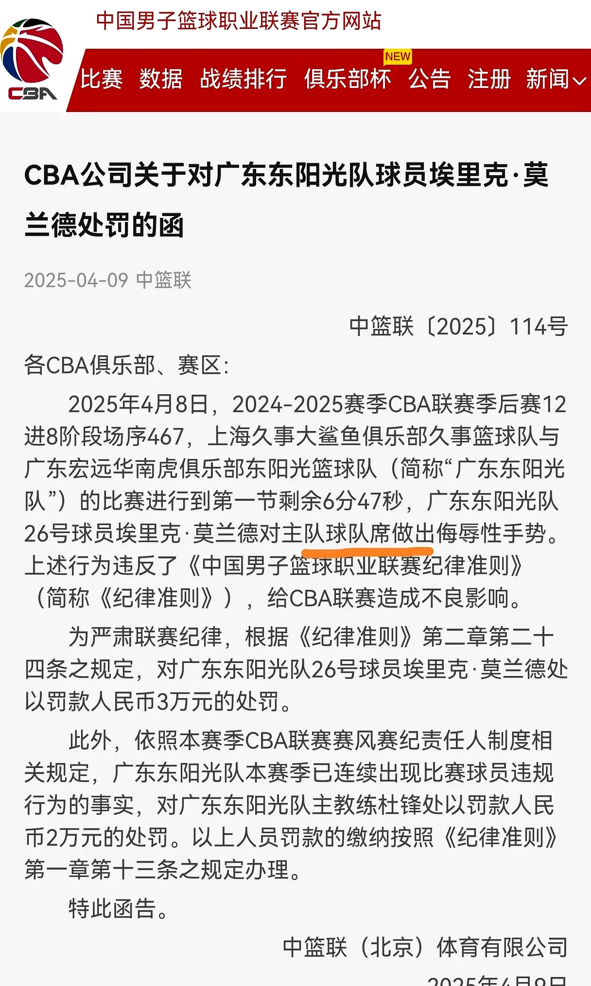 疑似犯规事件引发球迷争议,篮球联赛裁判受质疑的简单介绍 疑似犯规事件引发球迷争议,篮球联赛裁判受质疑的简单介绍