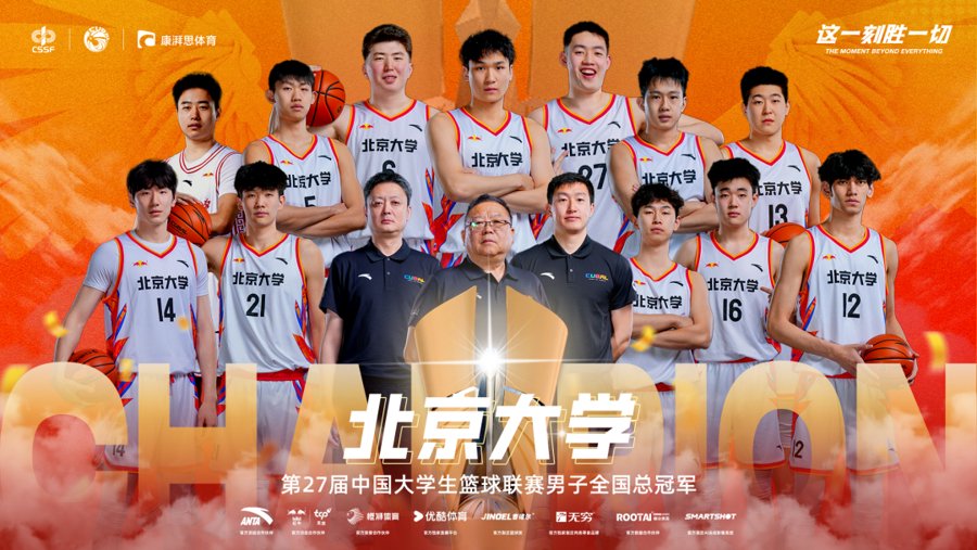 男篮胜利夺冠,中国代表团霸气四射 男篮胜利夺冠,中国代表团霸气四射